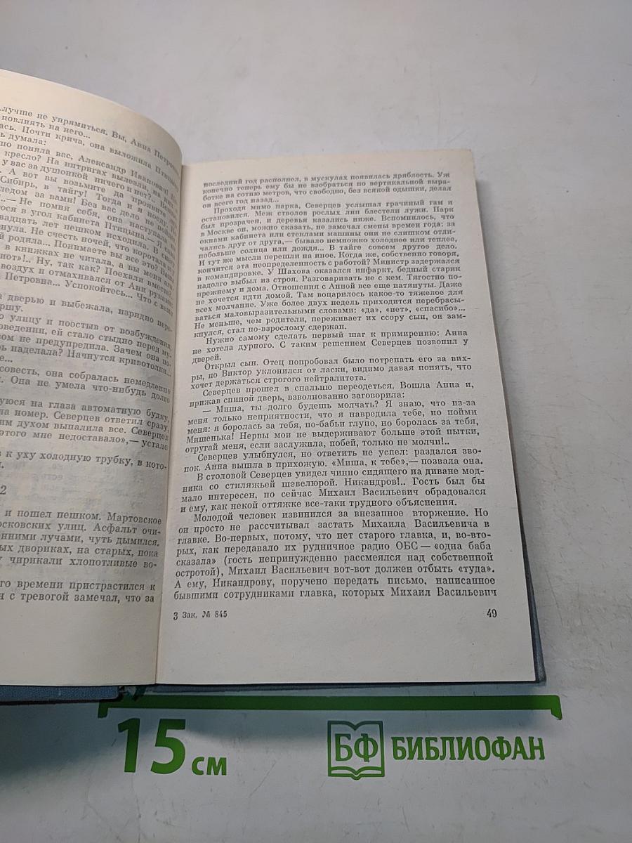 Инженер Северцев