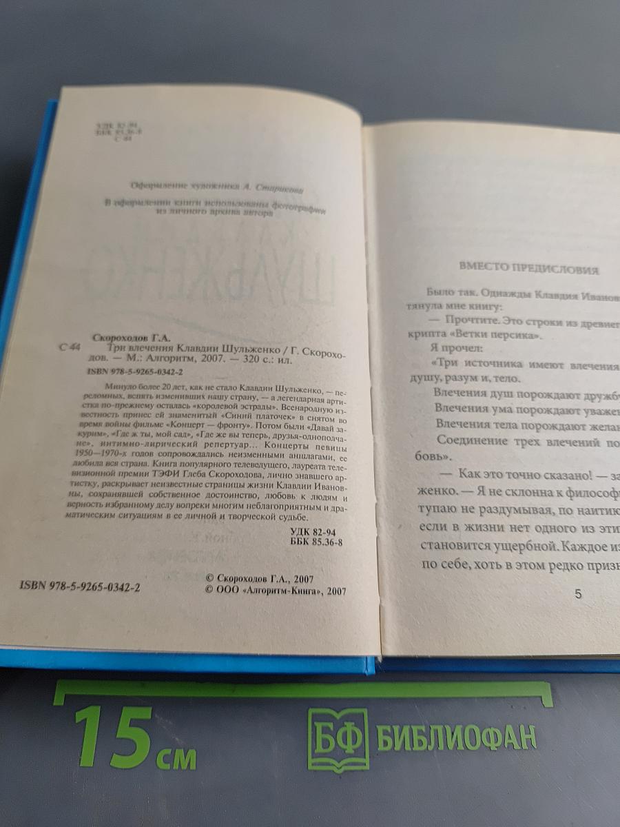 Три влечения Клавдии Шульженко