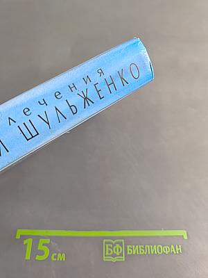 Три влечения Клавдии Шульженко