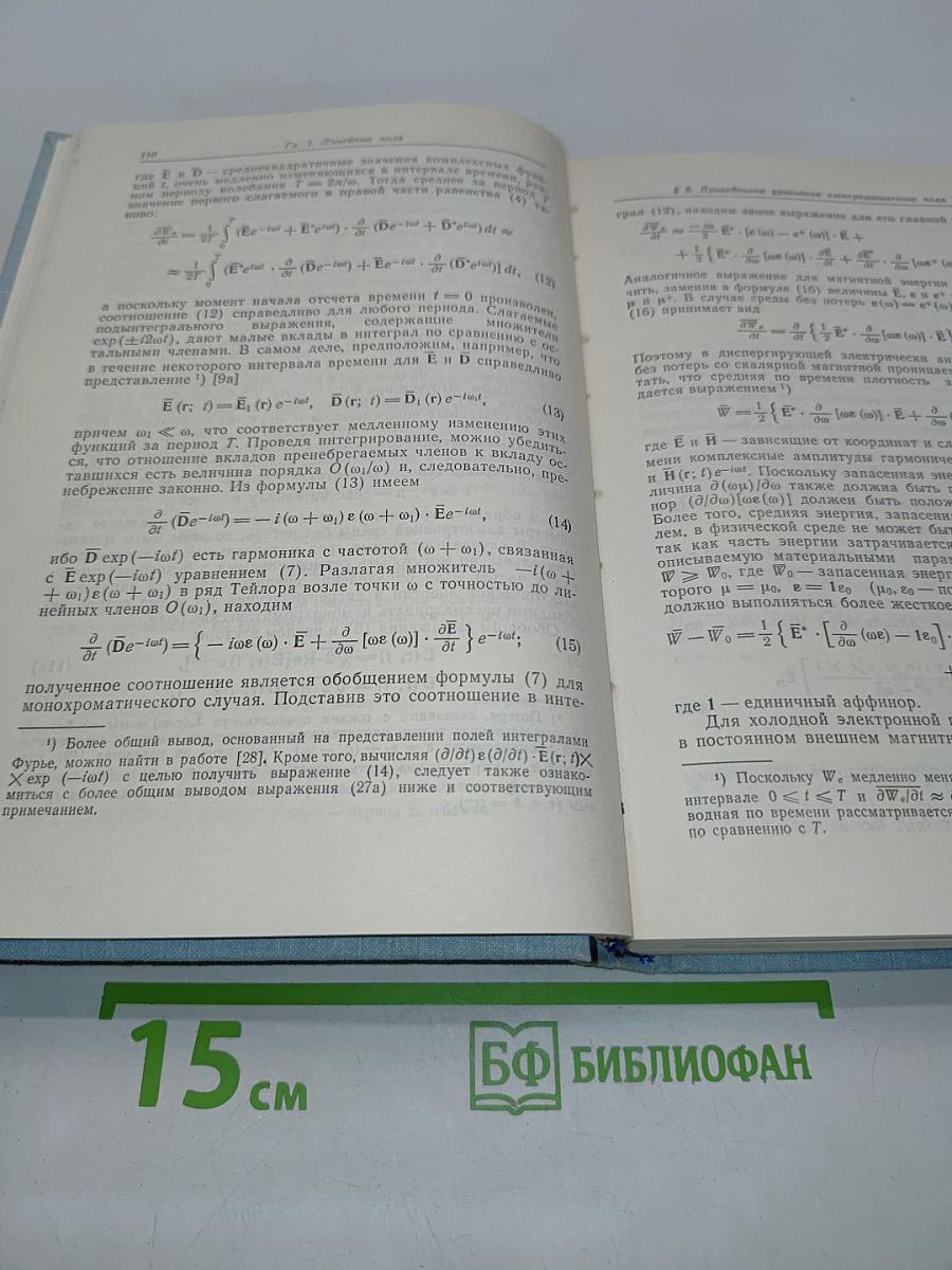 Излучение и рассеяние волн. Том 1