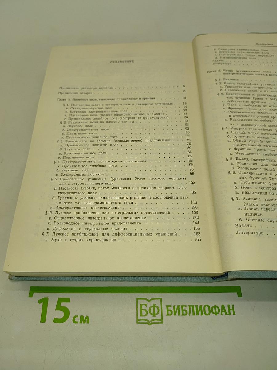Излучение и рассеяние волн. Том 1