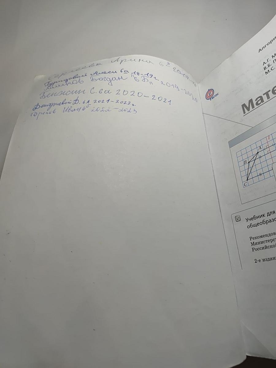 Математика 6 класс