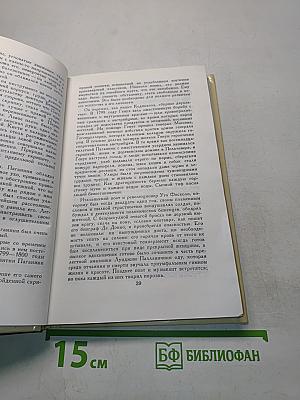 Паганини