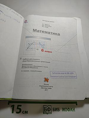 Математика 6 класс