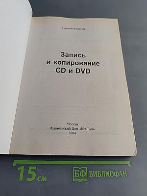 Запись и копирование CD и DVD