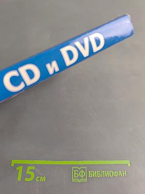 Запись и копирование CD и DVD