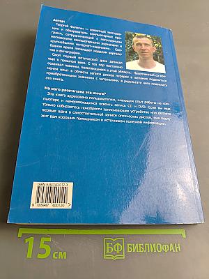 Запись и копирование CD и DVD