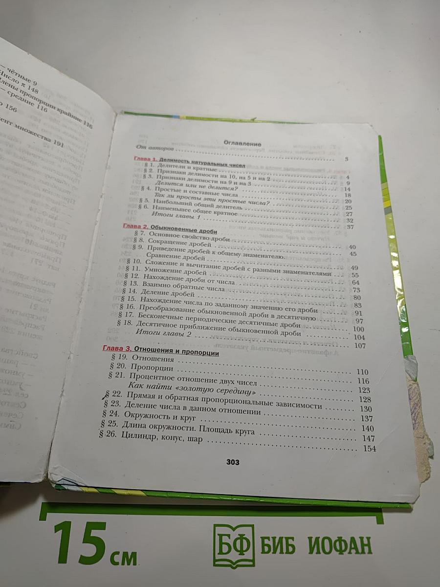 Математика 6 класс