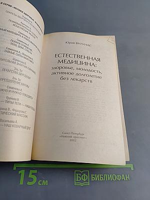 Естественная медицина