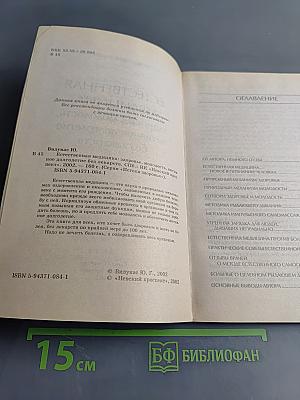 Естественная медицина