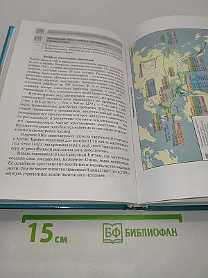 Всеобщая история. История древнейших времен до конца XIX в. Учебник для 10 класса