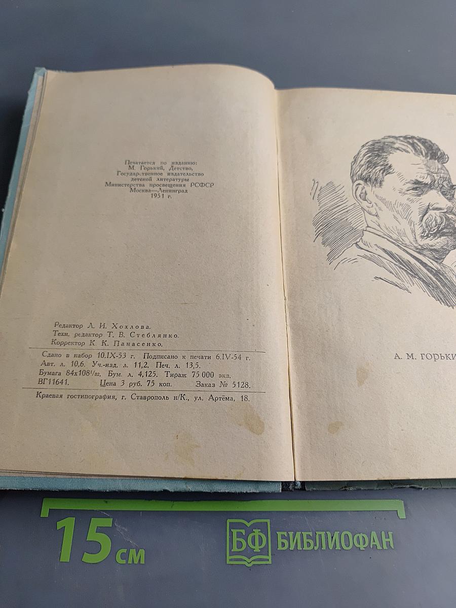 Детство