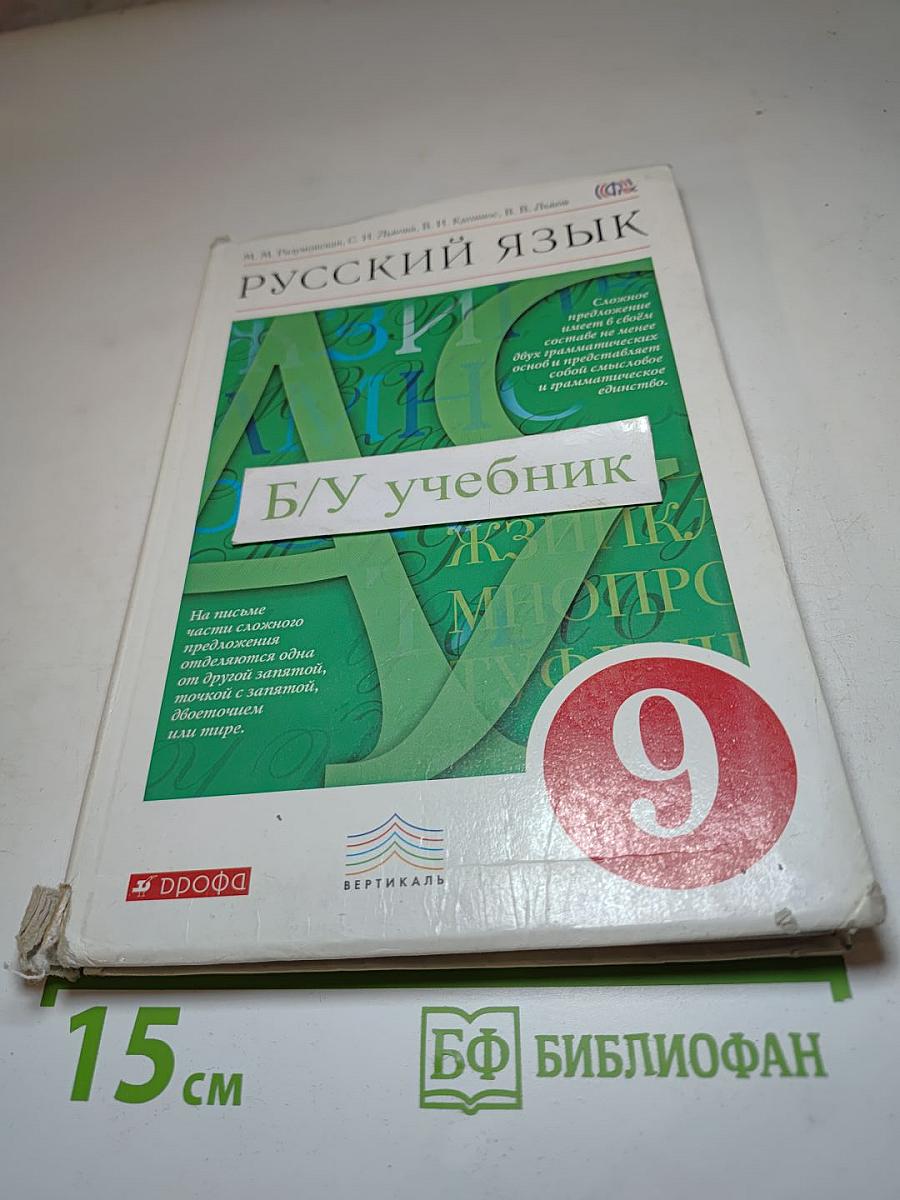 Русский язык для 9 класса