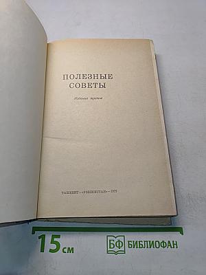 Полезные советы