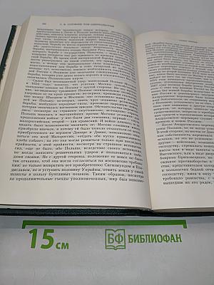 Сочинения. Книга VI. История России с древнейших времен. Тома 11-12