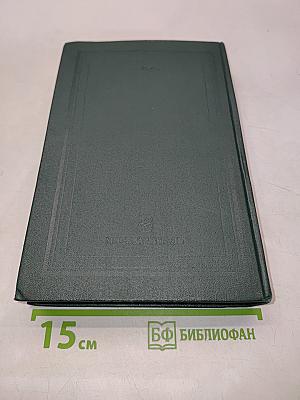 Сочинения. Книга VI. История России с древнейших времен. Тома 11-12