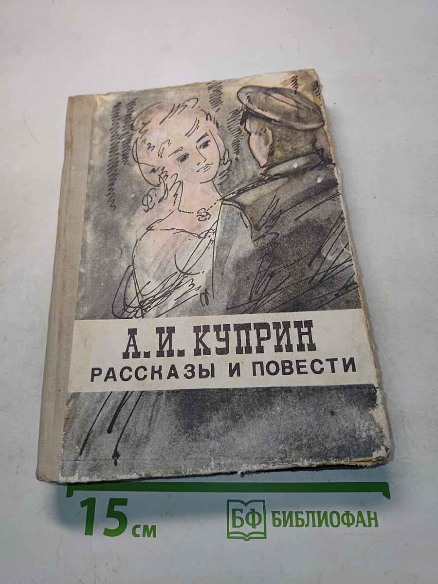 Рассказы и повести