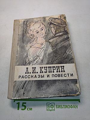 Рассказы и повести