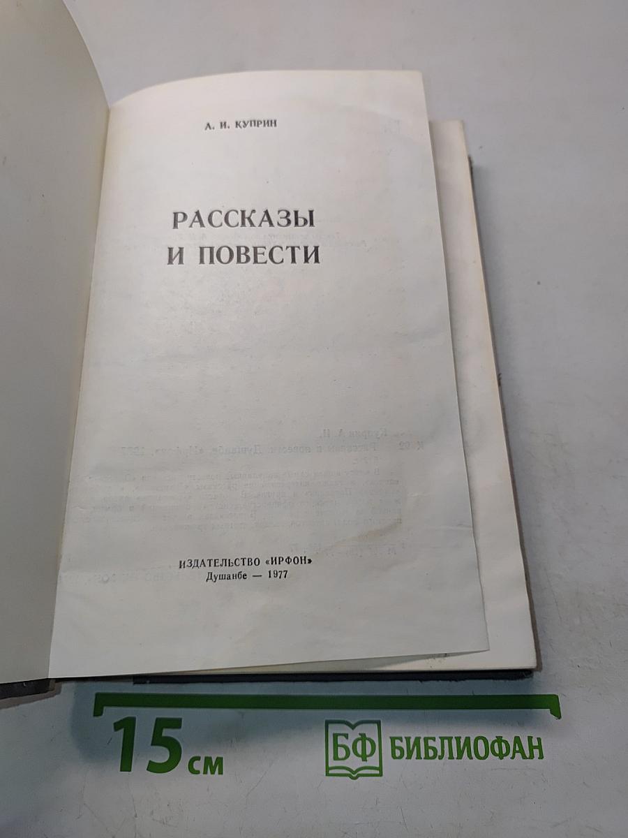 Рассказы и повести