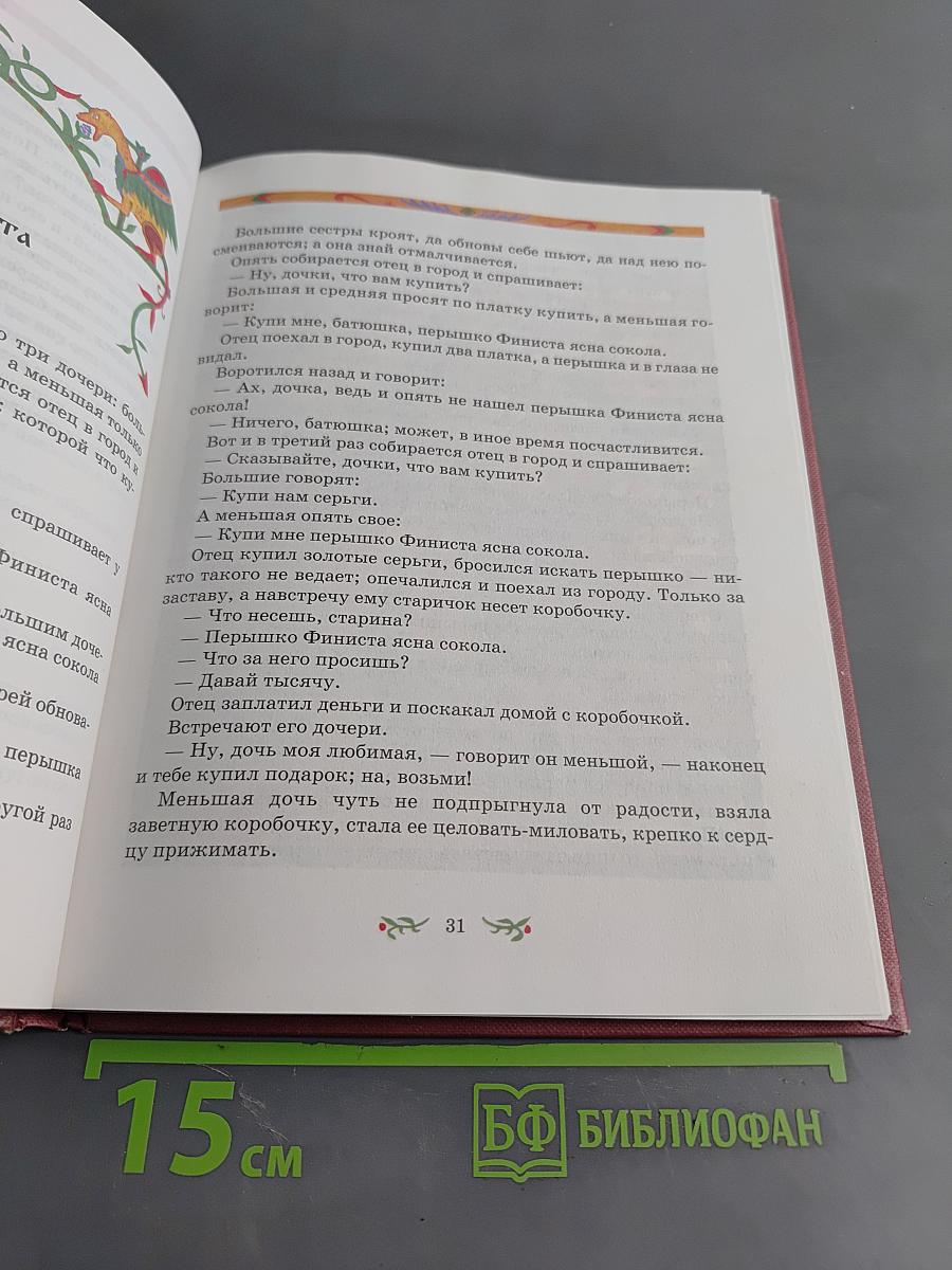 Сказки о царевичах