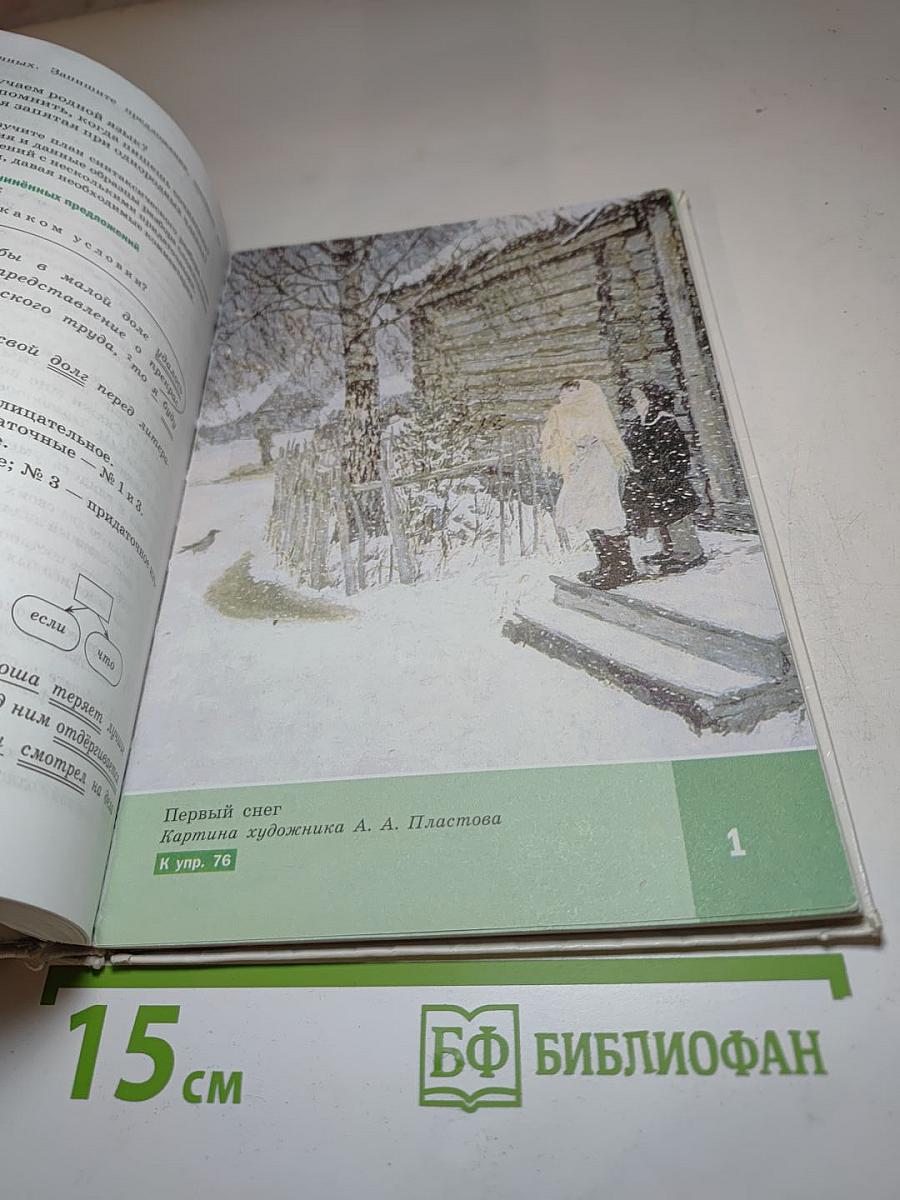 Русский язык для 9 класса