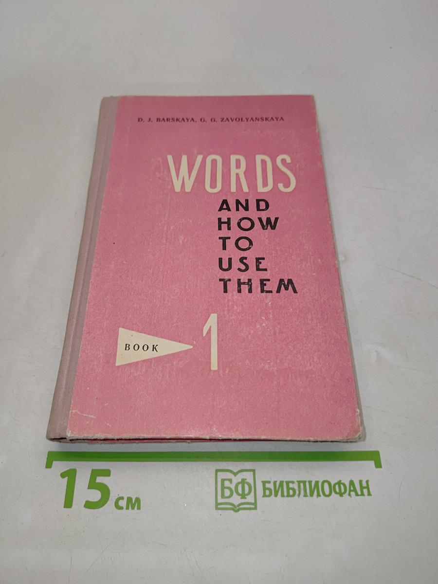 Words and How to Use Them. Book 1