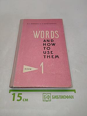 Words and How to Use Them. Book 1