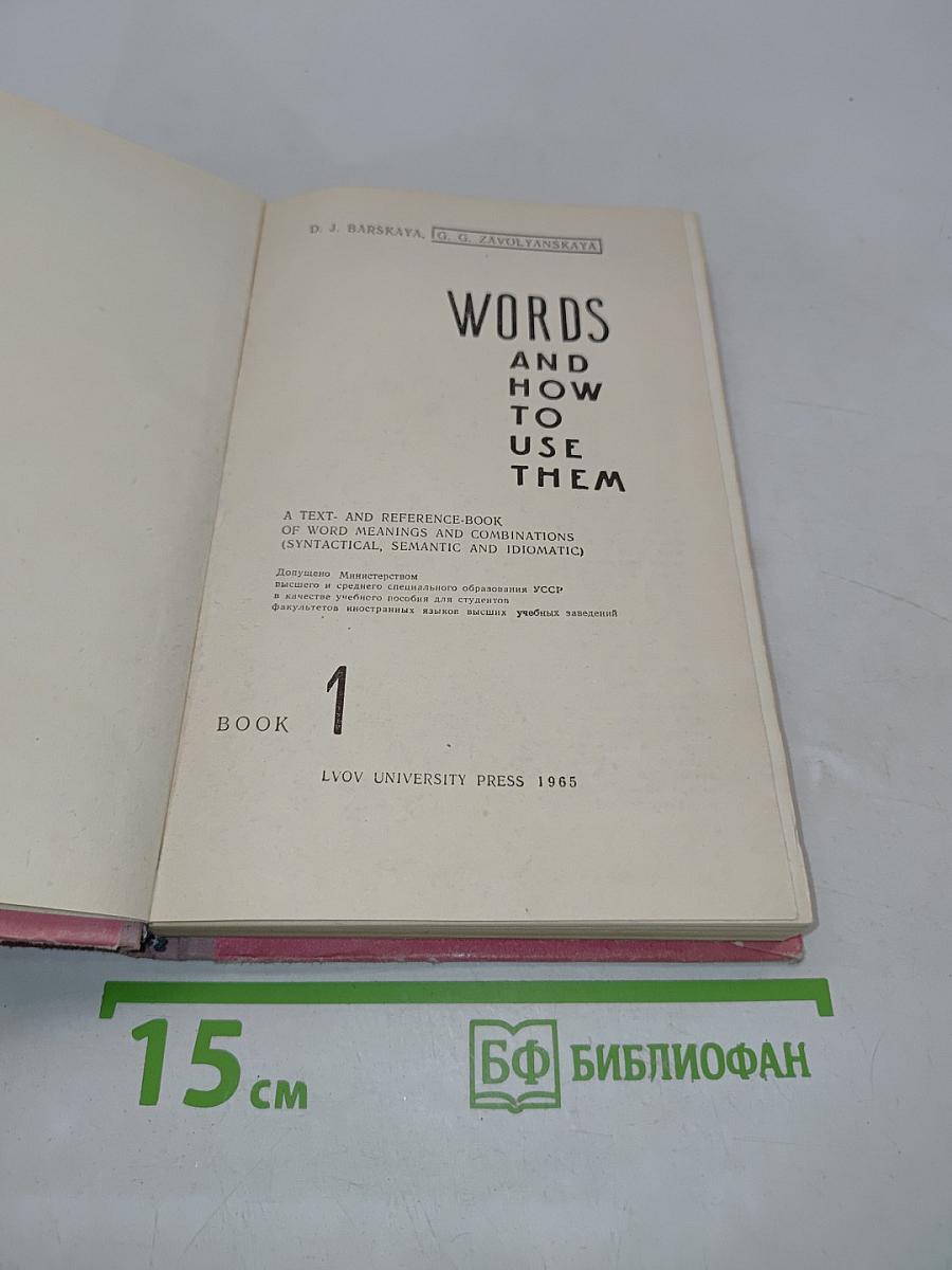 Words and How to Use Them. Book 1