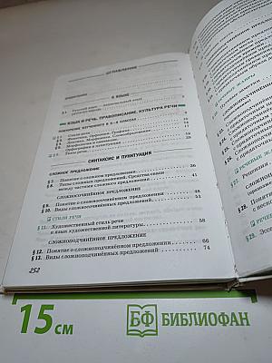 Русский язык для 9 класса