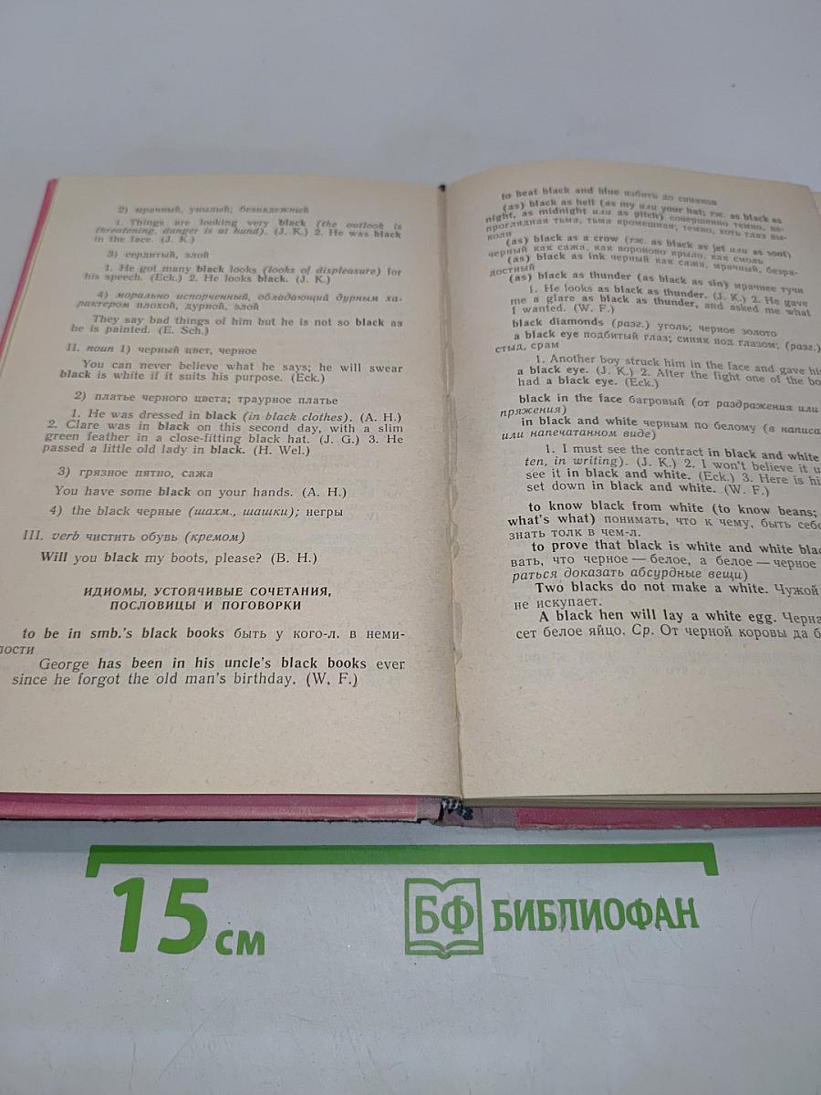 Words and How to Use Them. Book 1