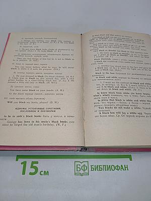 Words and How to Use Them. Book 1