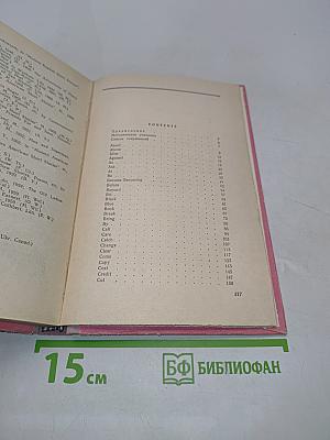 Words and How to Use Them. Book 1