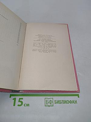 Words and How to Use Them. Book 1