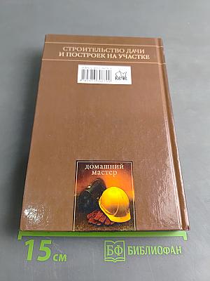 Строительство дачи и построек на участке