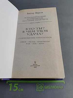Кто ты? В чем твоя удача? Совмещение гороскопов