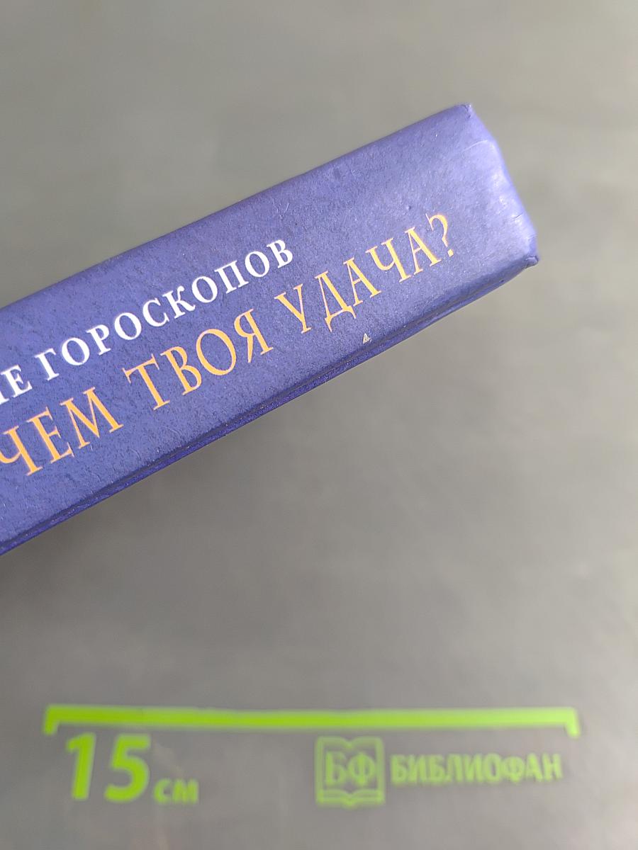 Кто ты? В чем твоя удача? Совмещение гороскопов