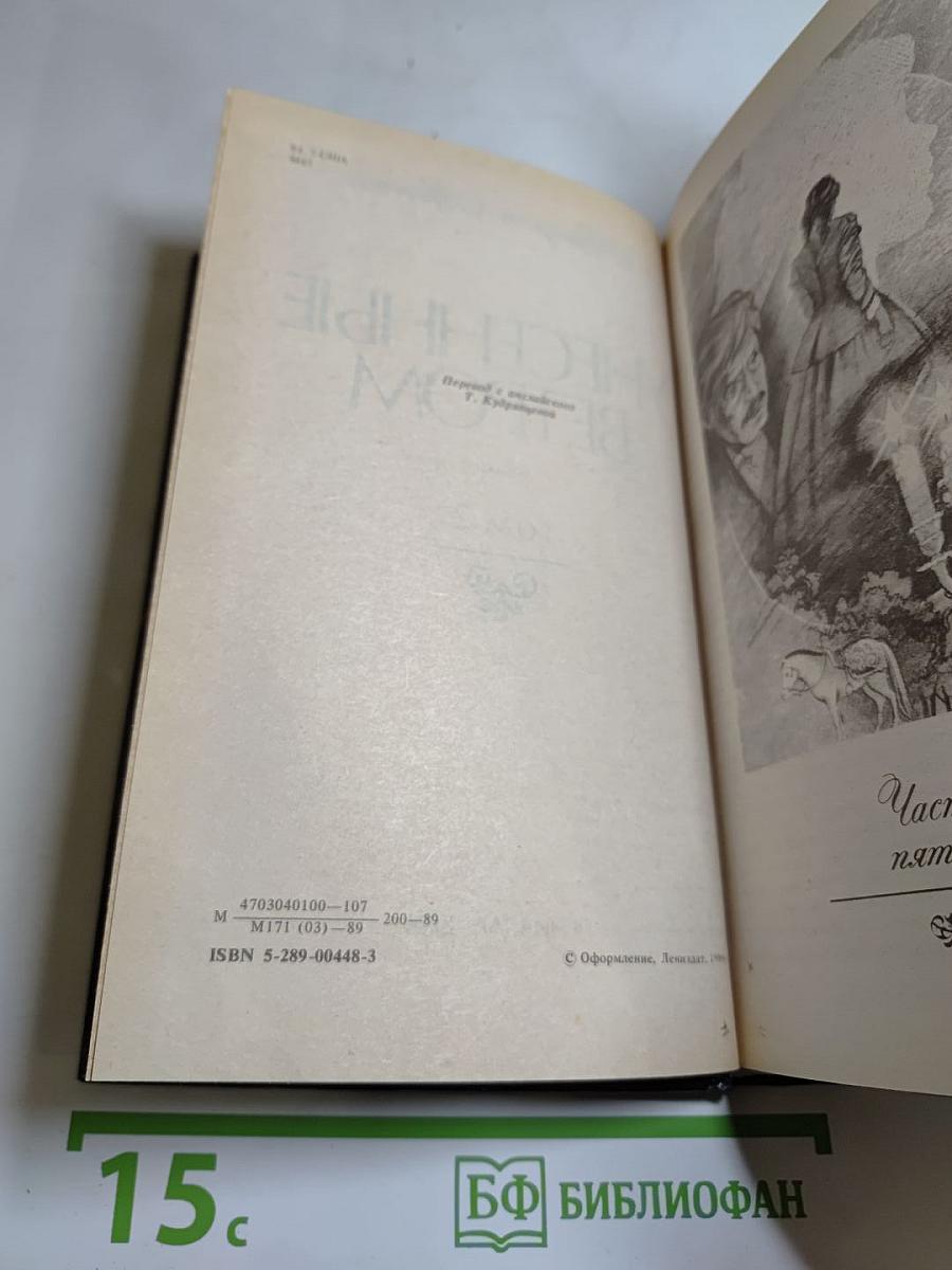 Унесенные ветром Том 2