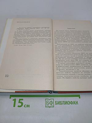 Цифровое моделирование в статистической радиотехнике