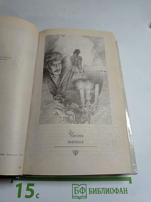 Унесенные ветром Том 2