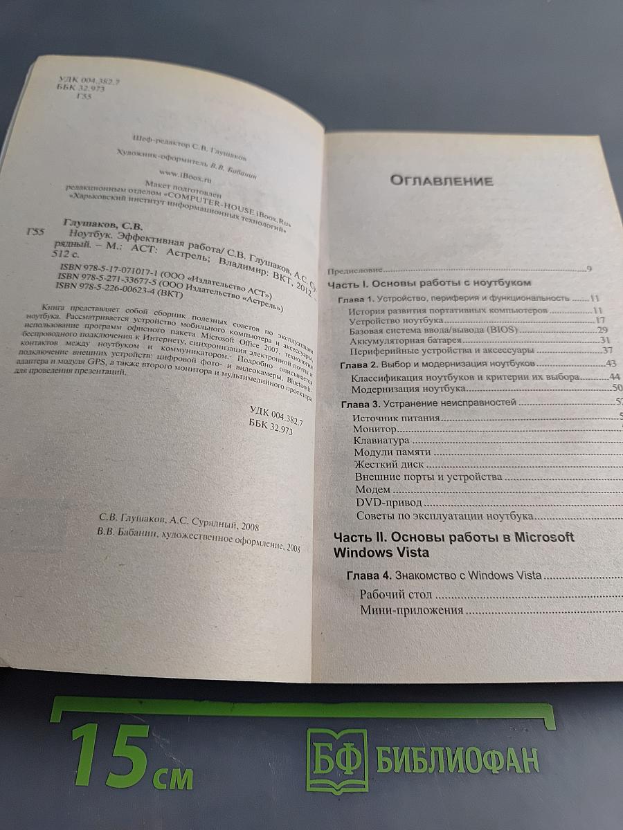 Ноутбук. Эффективная работа