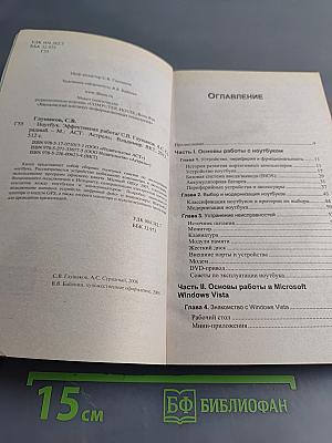 Ноутбук. Эффективная работа