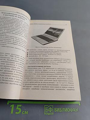 Ноутбук. Эффективная работа