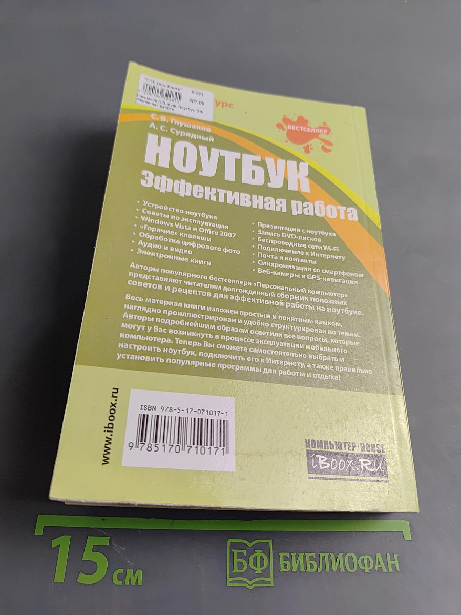 Ноутбук. Эффективная работа