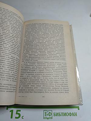 Унесенные ветром Том 2