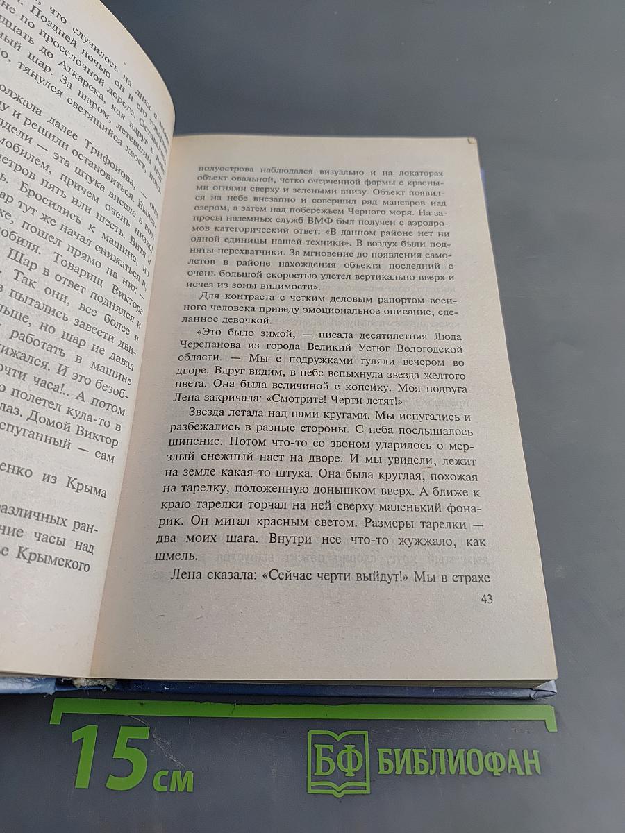 XX век. Хроника необъяснимого. От тайны к тайне