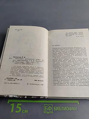 Большевик драгоценной пробы