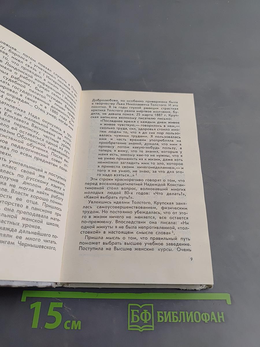 Большевик драгоценной пробы