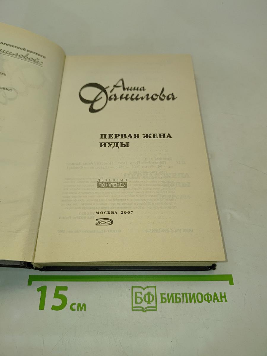 Первая жена Иуды. Delete