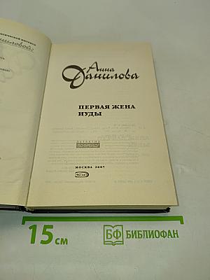 Первая жена Иуды. Delete
