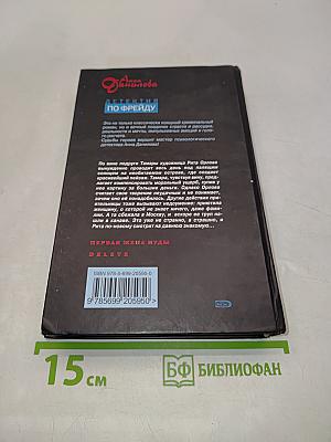 Первая жена Иуды. Delete